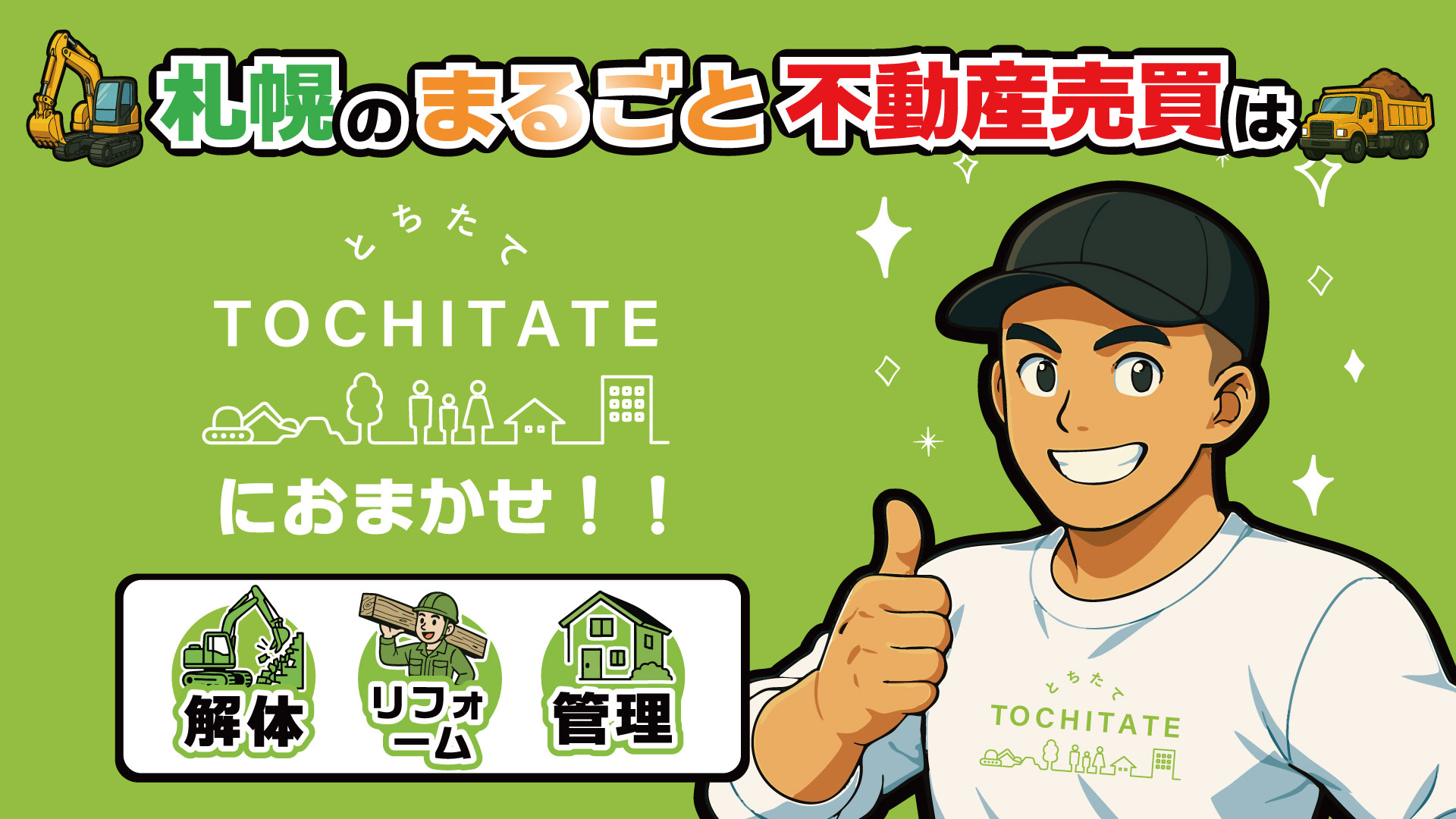 TOCHITATE株式会社(トチタテ)の外観